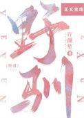 京圈太子撕破伪装掐腰诱吻
