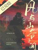 风与山谷之间TXT百度