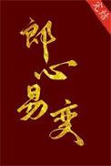 郎心亻