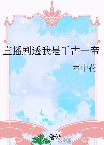 大汉我是千古一帝