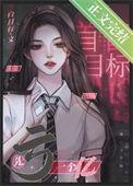 神豪赚钱买一切系统
