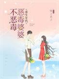 重生年代恶毒婆婆不恶毒的
