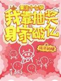 重生17岁考上大学我逆袭了