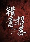 短剧错惹主演