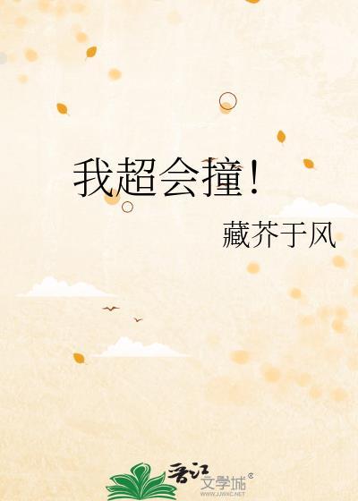 我会超级顺