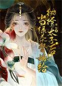 当绿茶她穿成替身女配