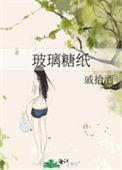 玻璃糖纸可以做什么