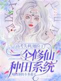 高考失利开始修仙
