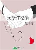 无条件的偏袒