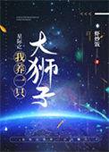 星际养了几只蛇崽子