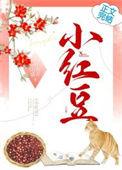 小红豆怎么吃