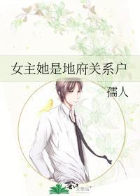 女主是地府团宠