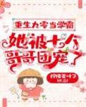 重生九零做学霸 美人倾国