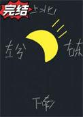 月向西行金丙TXT百度