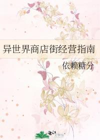 异世界商店街指南1