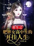 重生之胖妞免费安卓版