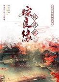 嫁良缘狗柱txt