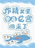 作精女明星陷害大佬免费阅读