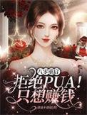 重回八零拒绝包办大结局