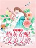 穿书七零炮灰女配又美又娇免费完整版
