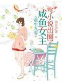 重生九零鱼女捡珍珠赶海