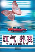 红气养我by帘重txt