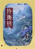 教主到底是想杀我还是想睡