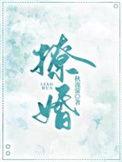 撩婚101式重生娇妻