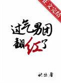 过气男团翻红了书包网