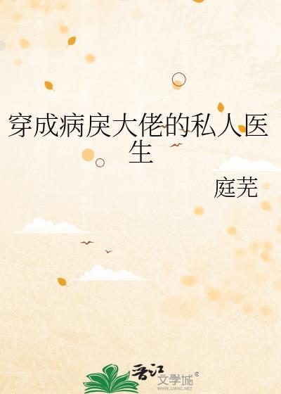 要怎么才能治好大佬的病?