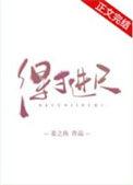 得寸进尺是什么生肖