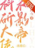 科研大佬和影帝离婚后 时今