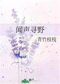 闻声啥意思
