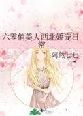 免费六零俏媳妇