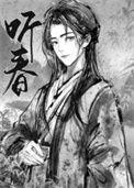 留春令三日成晶TXT