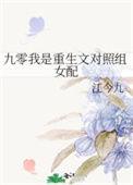 九零我是重生文对照组女配江今九小
