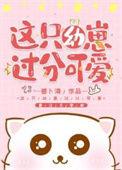 这崽超好养番外