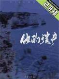 向华胜老婆端木樱子继承了他的遗产