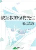 怪物拯救城市
