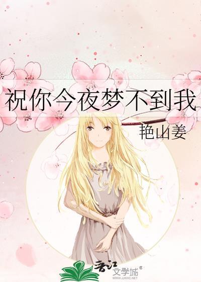 愿你今夜好梦上一句