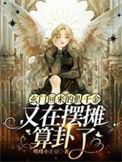 玄门少女是真千金