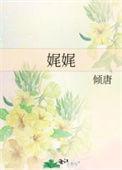 娓娓动人