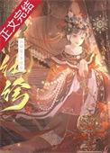 假纨绔和真腹黑he了免费阅读全文