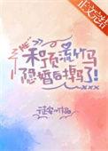 和顶流竹马隐婚后掉马了txt