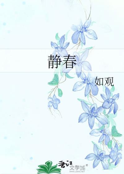 剑来徐静春