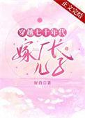 穿成七零年代女厂长