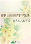 穿到民国搞实业在线阅读
