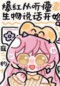 生物听音mel