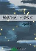 科学种植图片大全