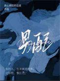 男配不想当备胎缓归矣